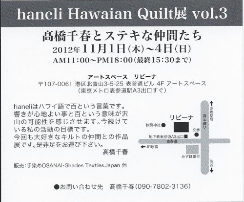 haneli Hawaiian Quilt展2
